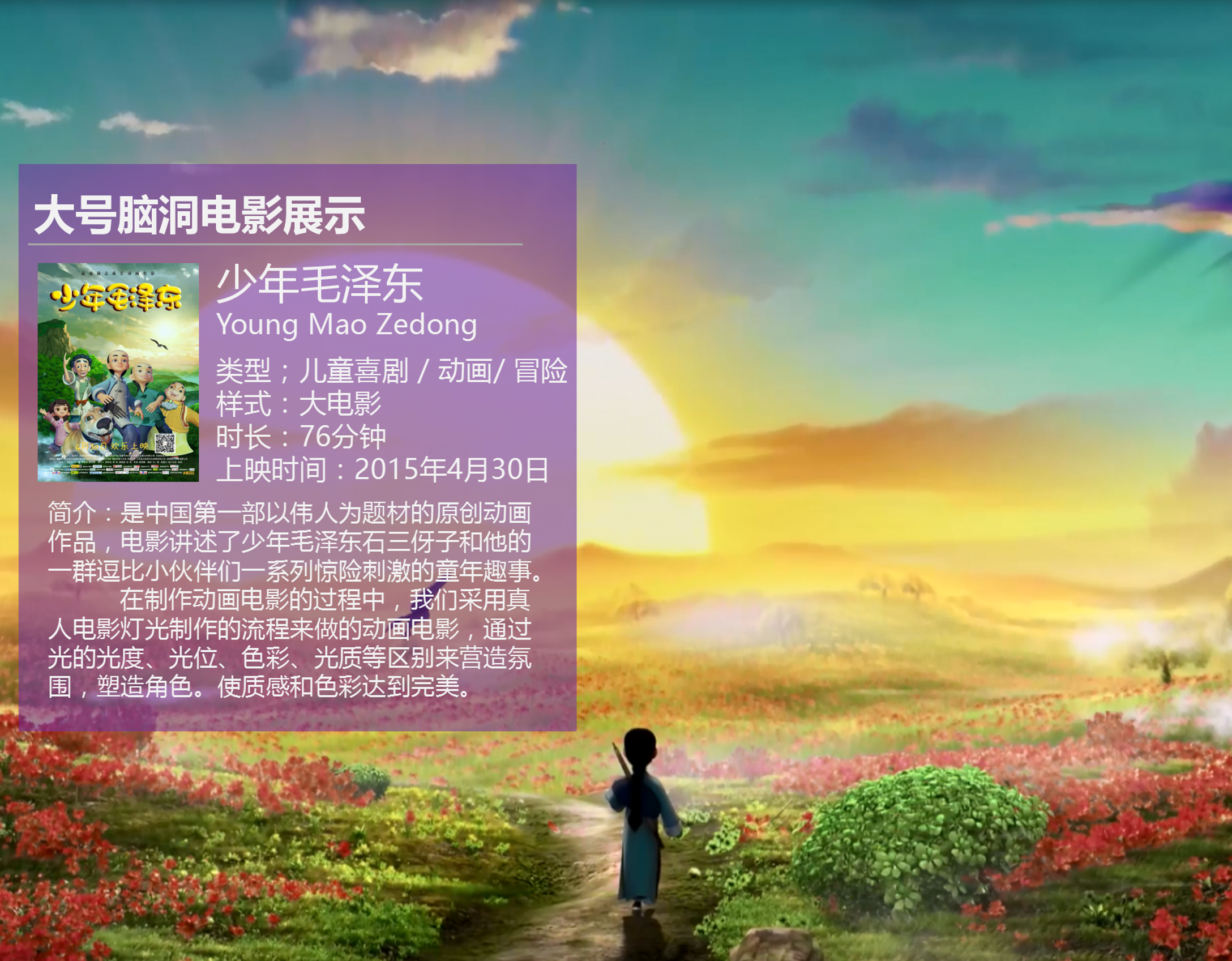 少年毛泽东