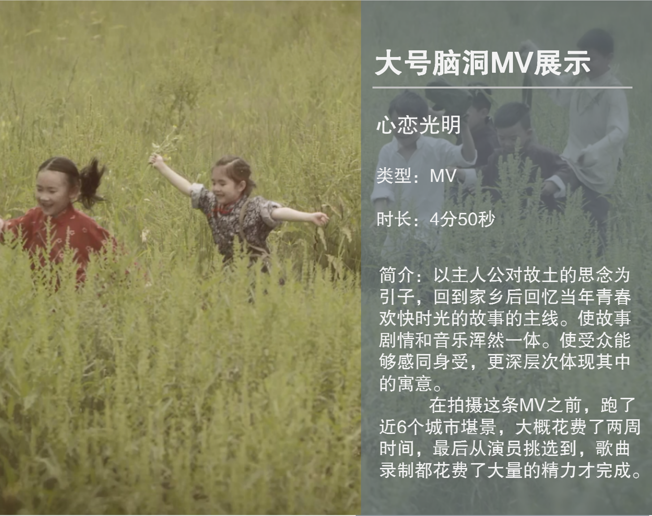 心恋光明 mv